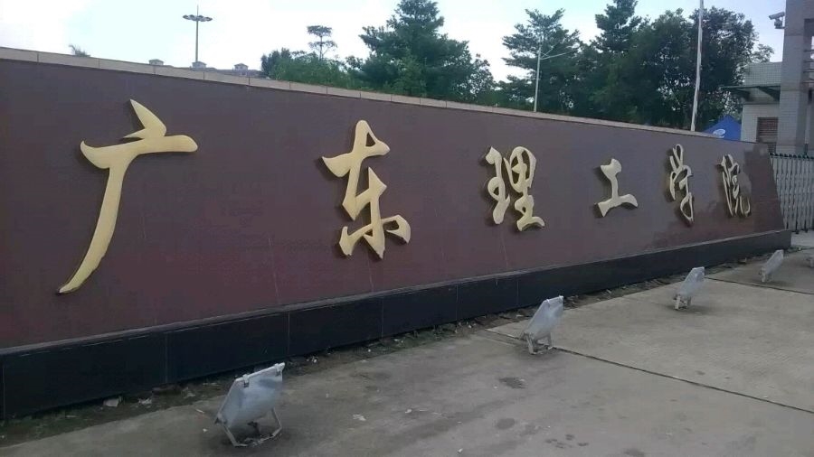 㶫ѧԺУ԰