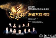 ʦ˼ѧԺٰ2018ꡰ˼˵