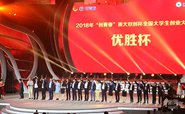 廪ѧ2018ꡰഺȫѧҵлáʤ