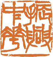 ձմ  鷨׭Ʒչں