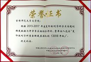 ѧԺйѧѧ2018˴ӡתָٻѼ