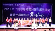 ѧУ2019ꡰ뵼ʦ桱չʾ
