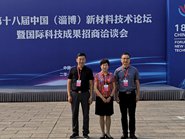 西安交大参加第十八届中国(淄博)新材料技术论坛暨国际科技成果招商洽谈会