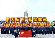 й70ΰмȡܽʱǿУί⵳ջιףл񹲺͹70ͳɾչ